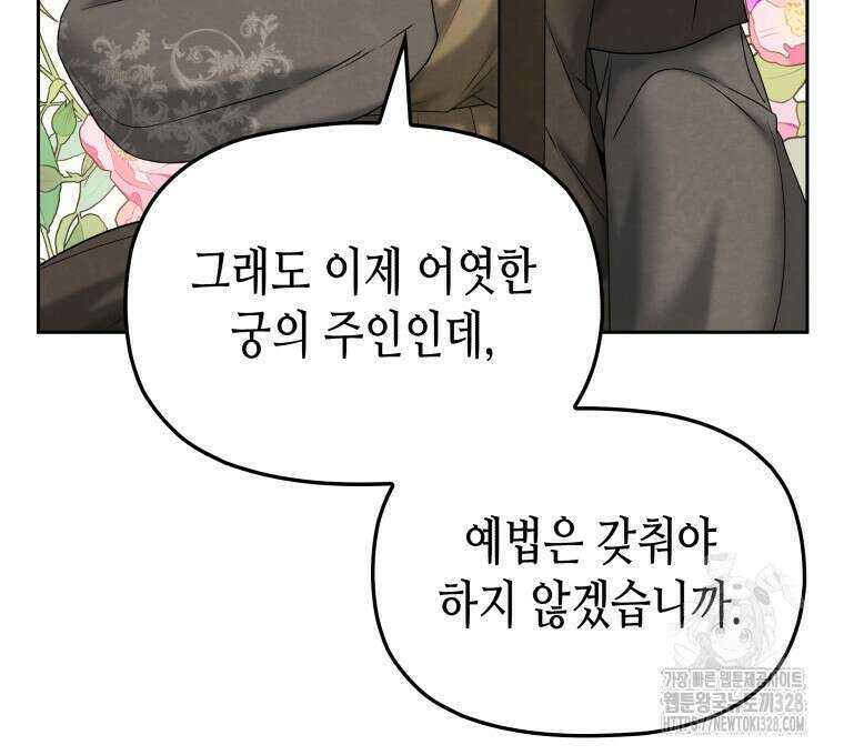 오메가 애첩에 빙의했다 23화 79