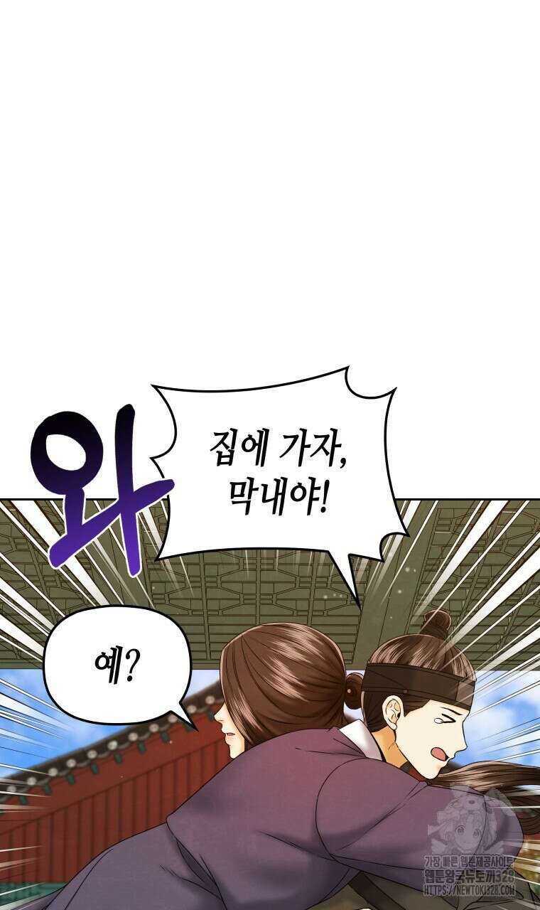 오메가 애첩에 빙의했다 23화 81