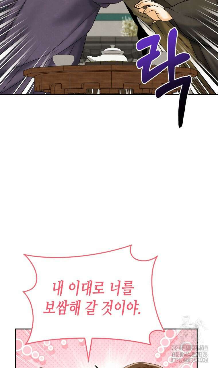 오메가 애첩에 빙의했다 23화 82