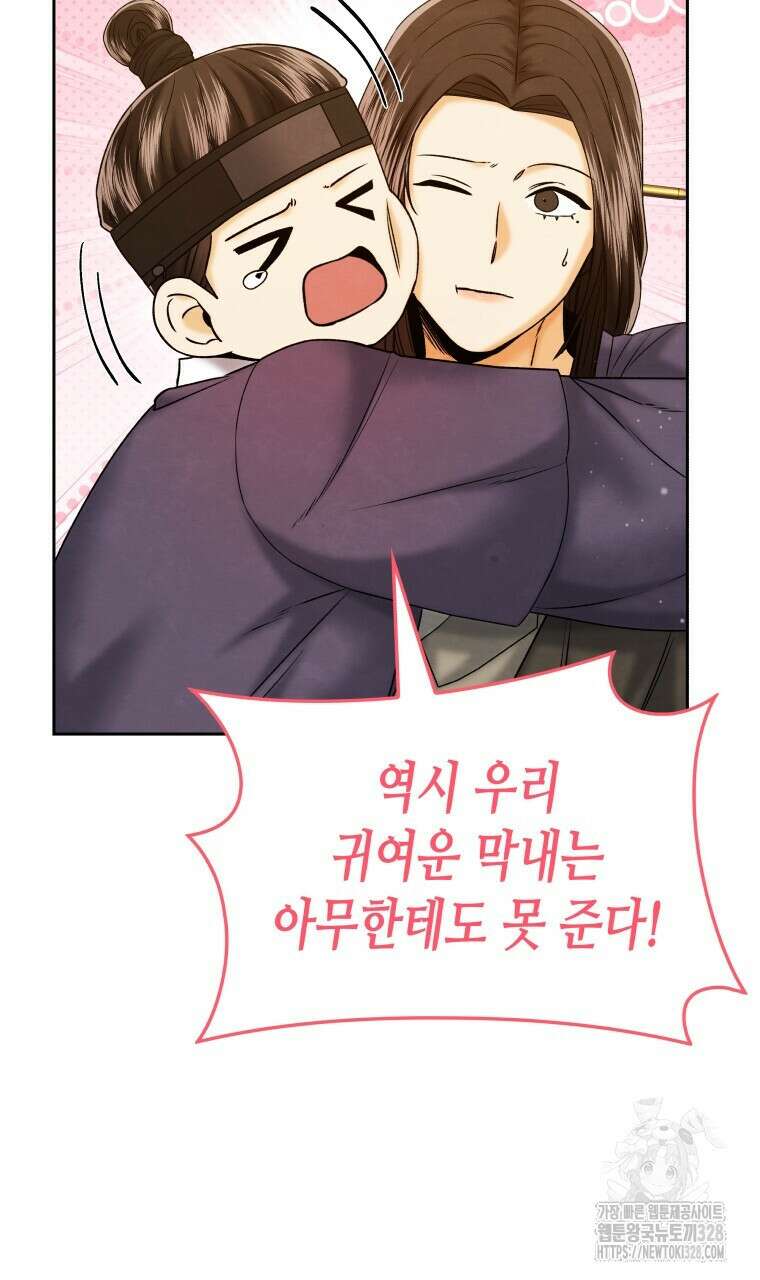 오메가 애첩에 빙의했다 23화 83