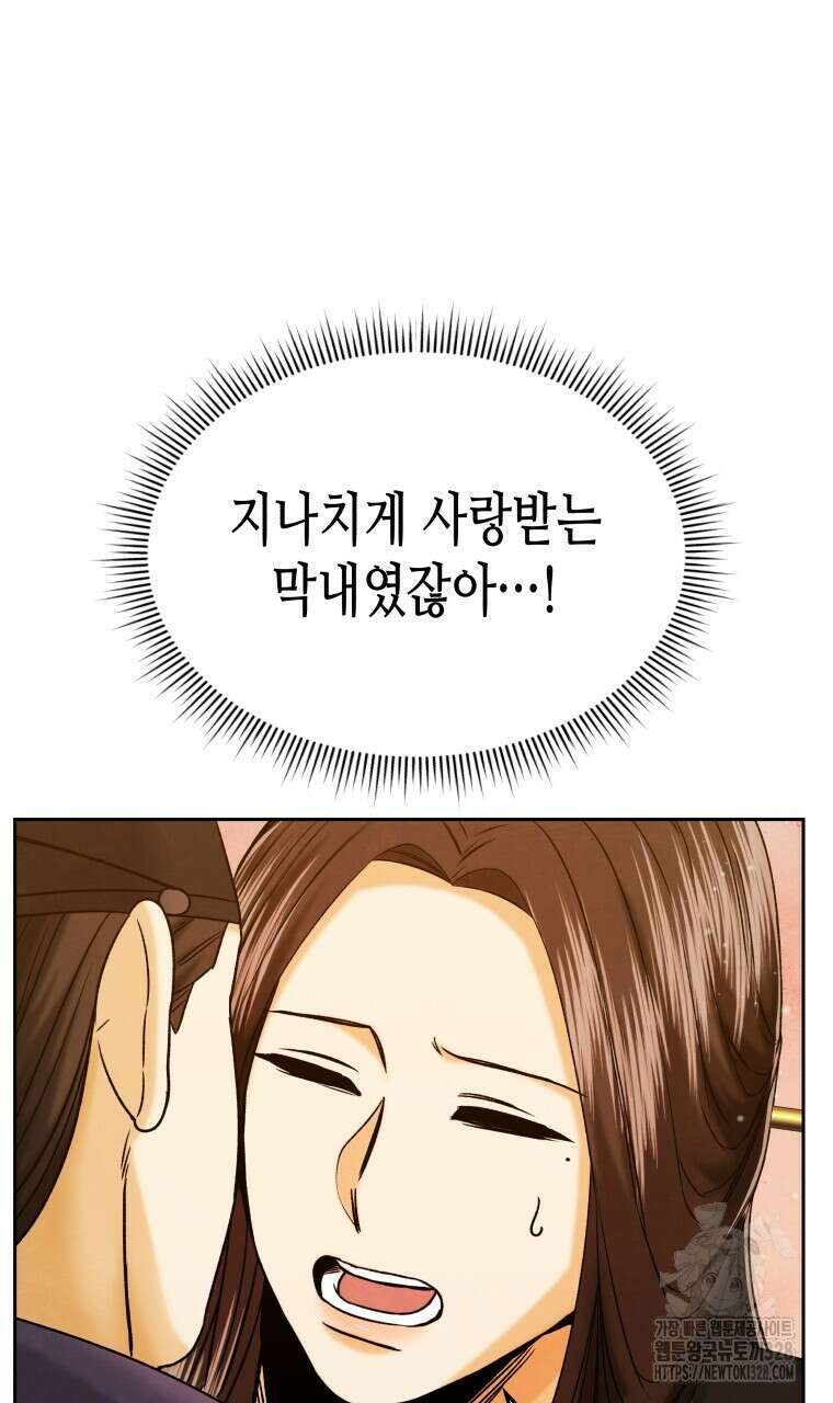 오메가 애첩에 빙의했다 23화 84