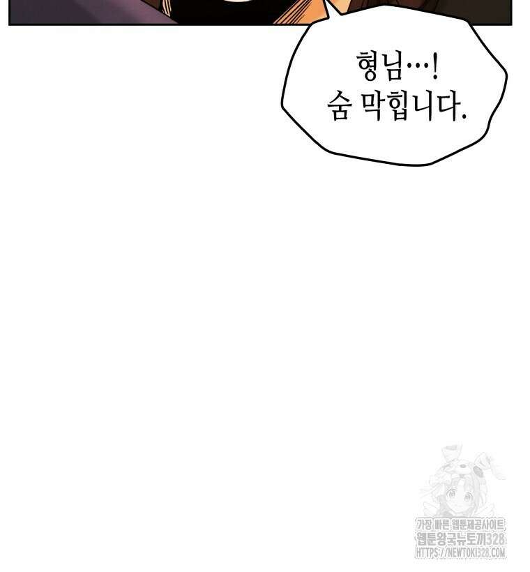 오메가 애첩에 빙의했다 23화 85