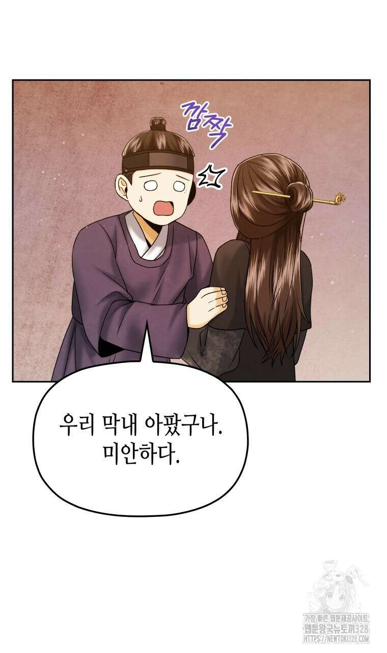 오메가 애첩에 빙의했다 23화 86