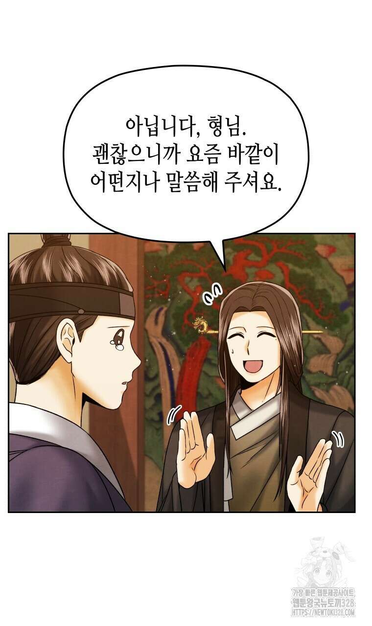 오메가 애첩에 빙의했다 23화 87