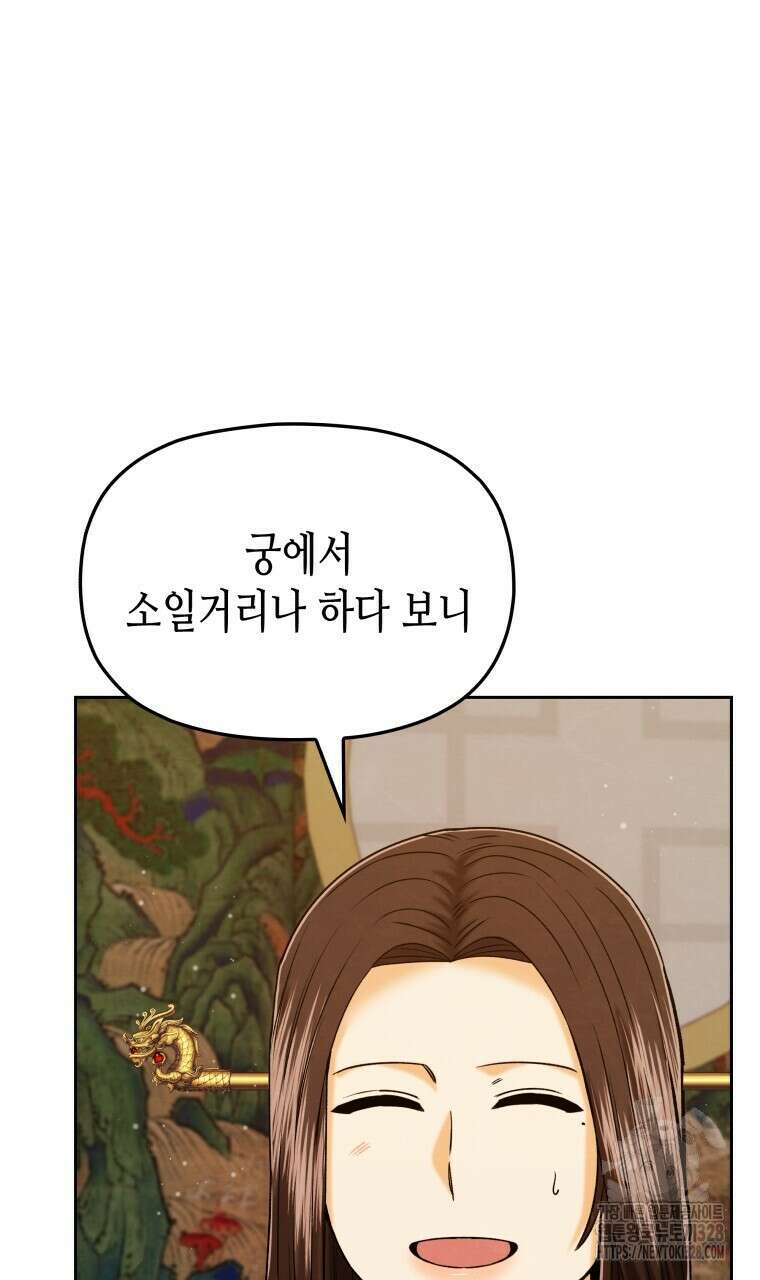오메가 애첩에 빙의했다 23화 88