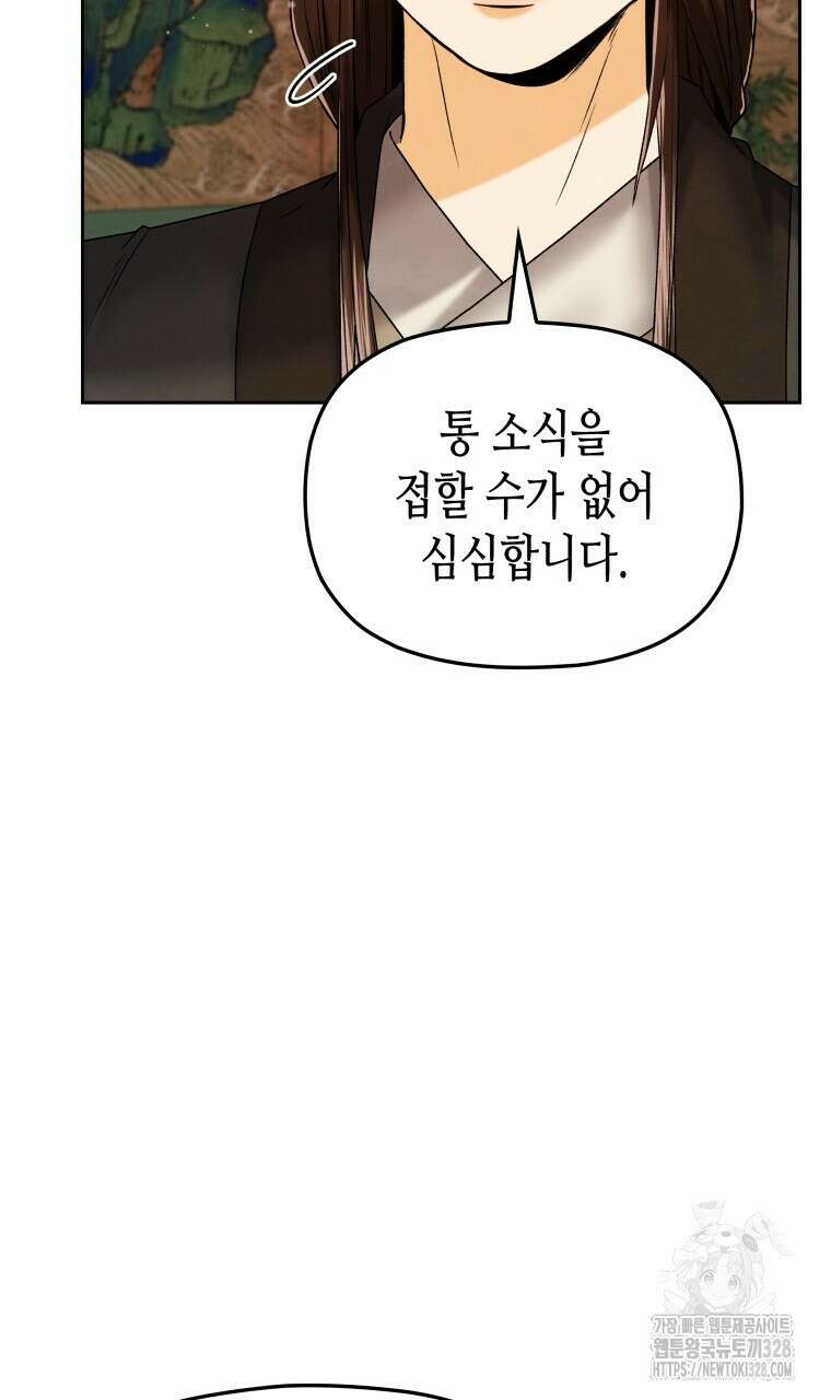 오메가 애첩에 빙의했다 23화 89