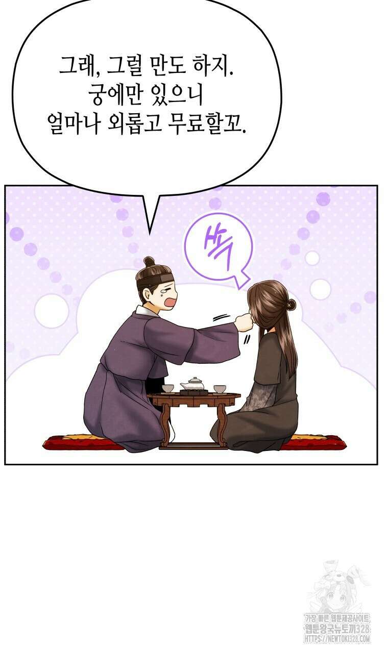오메가 애첩에 빙의했다 23화 90