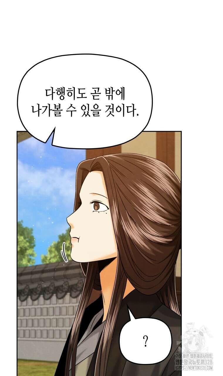 오메가 애첩에 빙의했다 23화 91