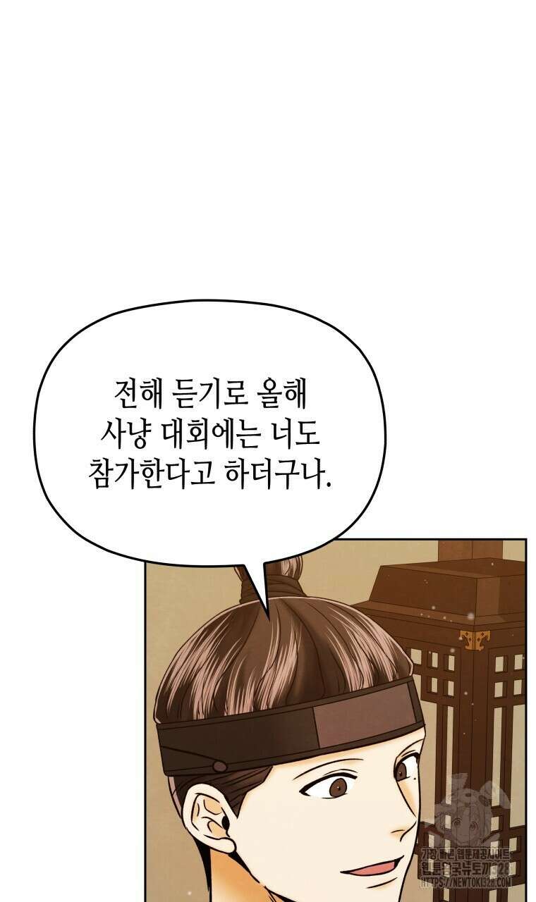 오메가 애첩에 빙의했다 23화 93