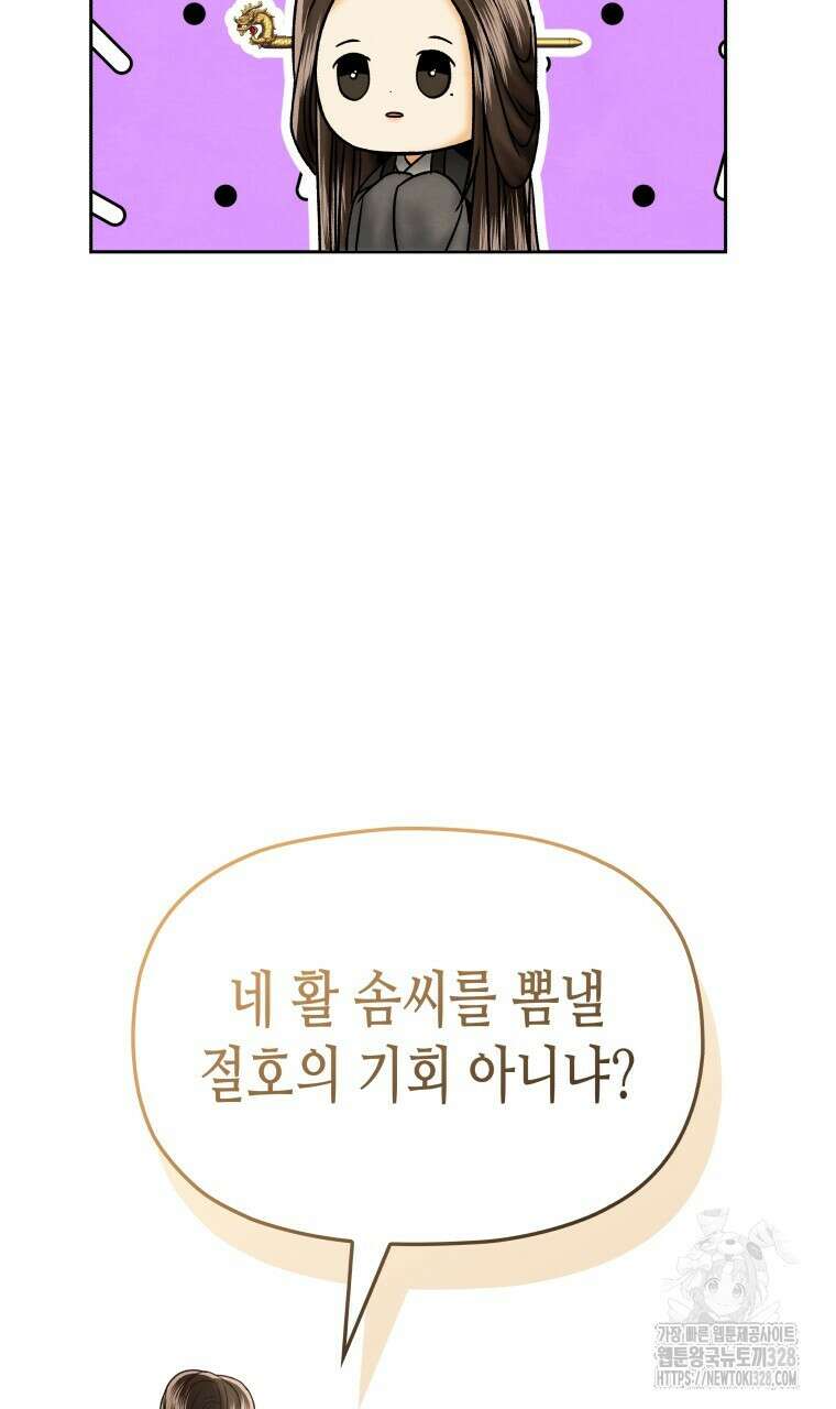 오메가 애첩에 빙의했다 23화 95