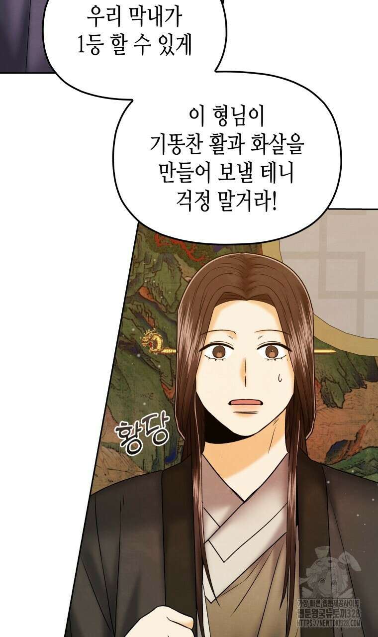 오메가 애첩에 빙의했다 23화 98