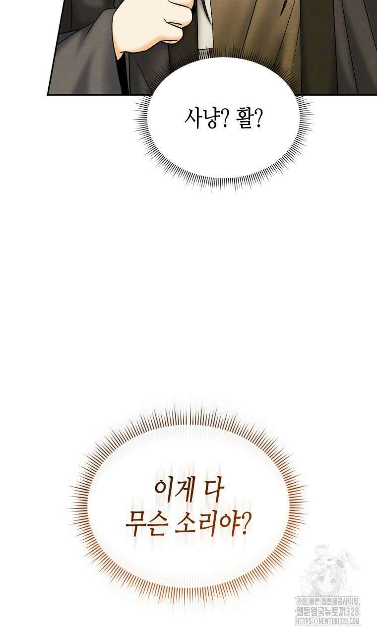 오메가 애첩에 빙의했다 23화 99