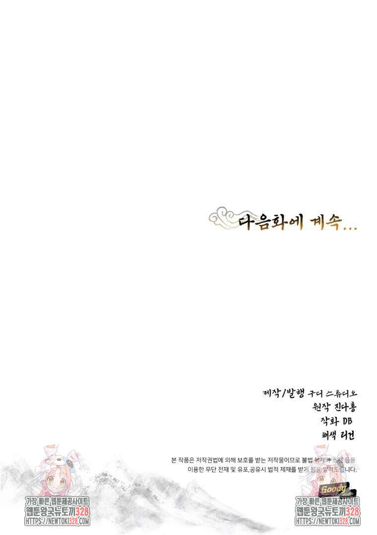 오메가 애첩에 빙의했다 23화 100