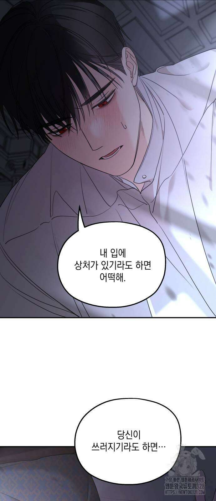 시월드가 내게 집착한다 98화 6
