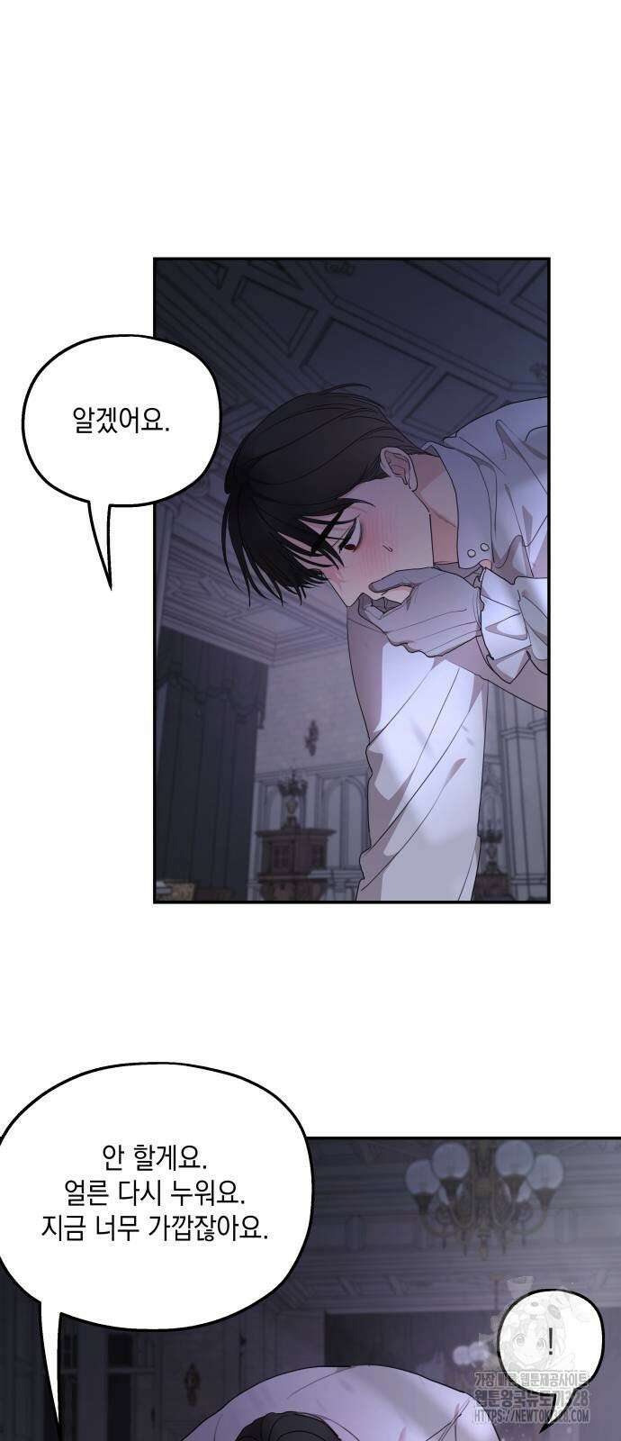 시월드가 내게 집착한다 98화 9