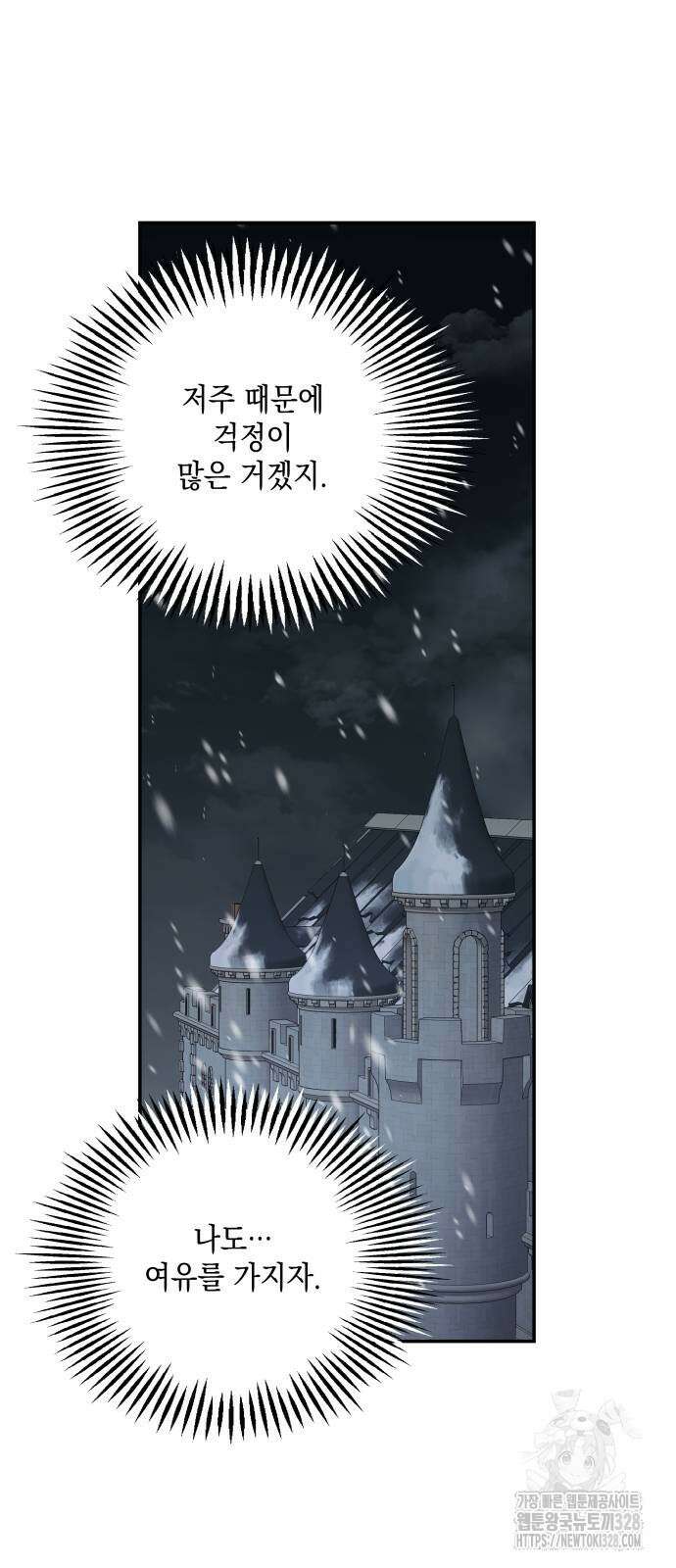 시월드가 내게 집착한다 98화 13