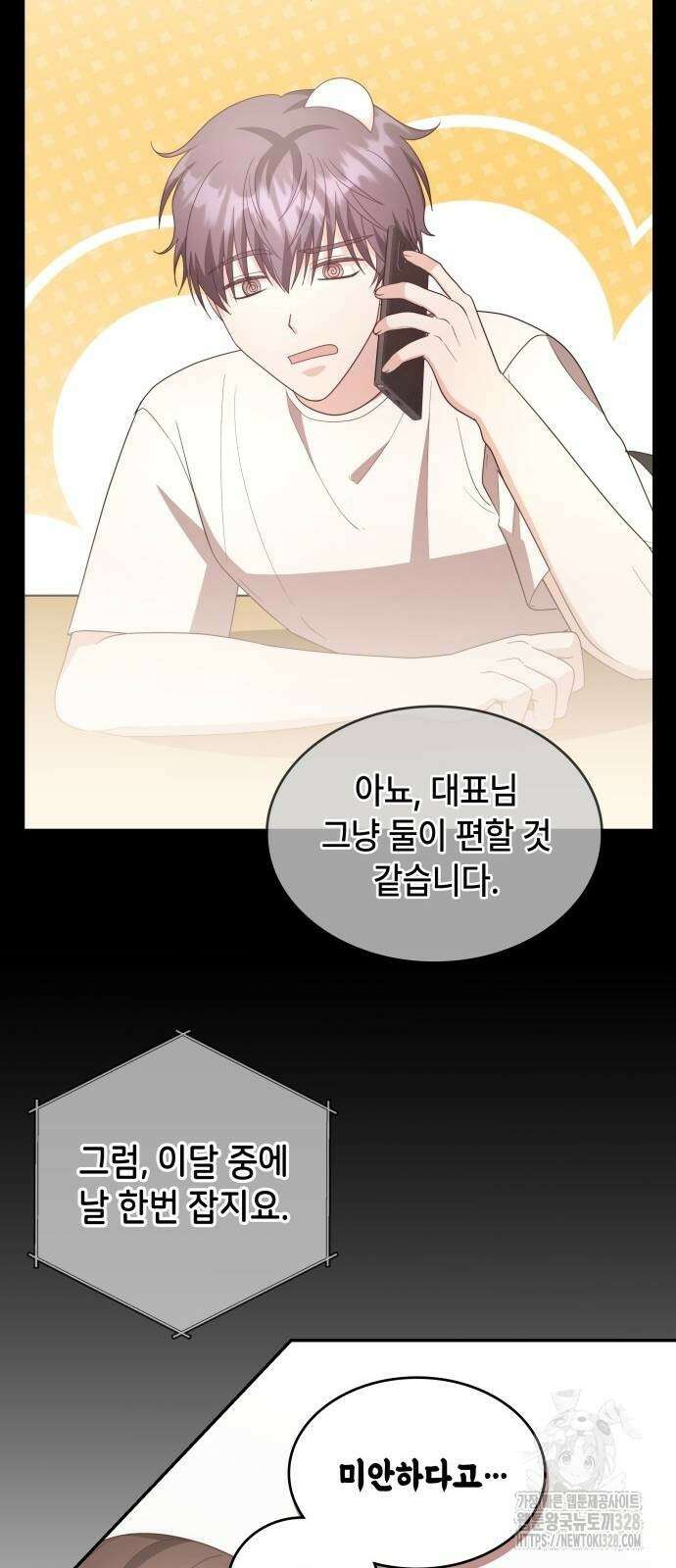 천재작가의 랜덤 작업실 35화 8