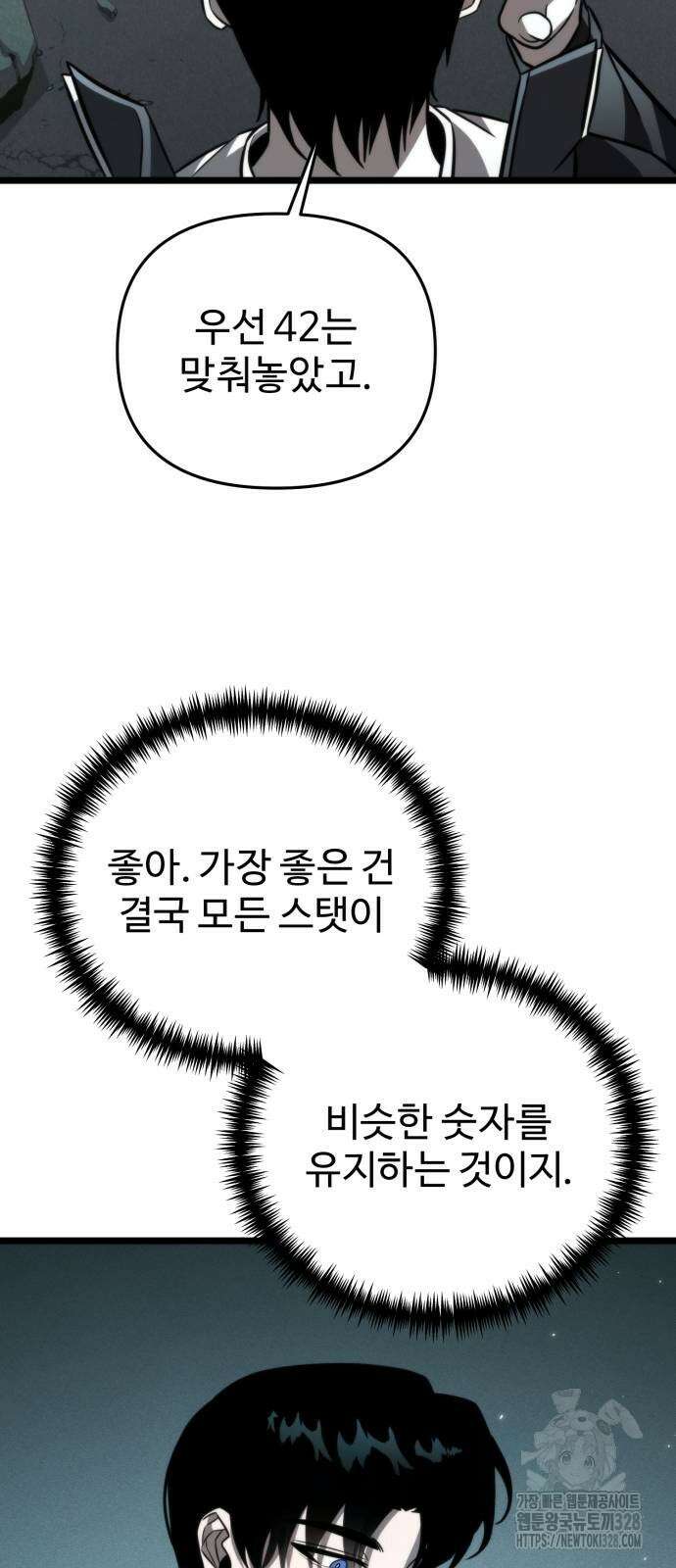 환생좌 16화 19