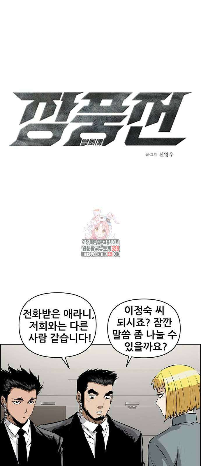 장풍전 114화 1