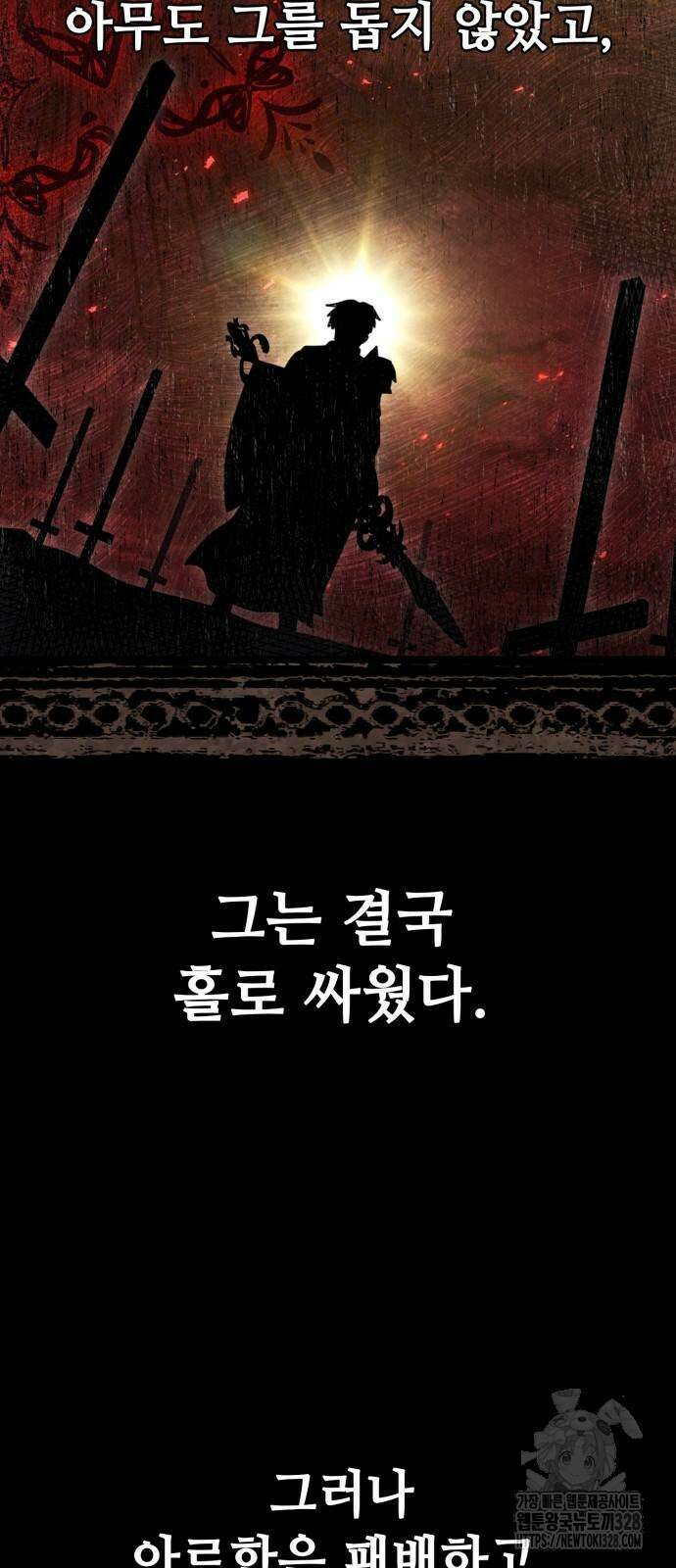 다크 판타지 속 성기사 19화 5