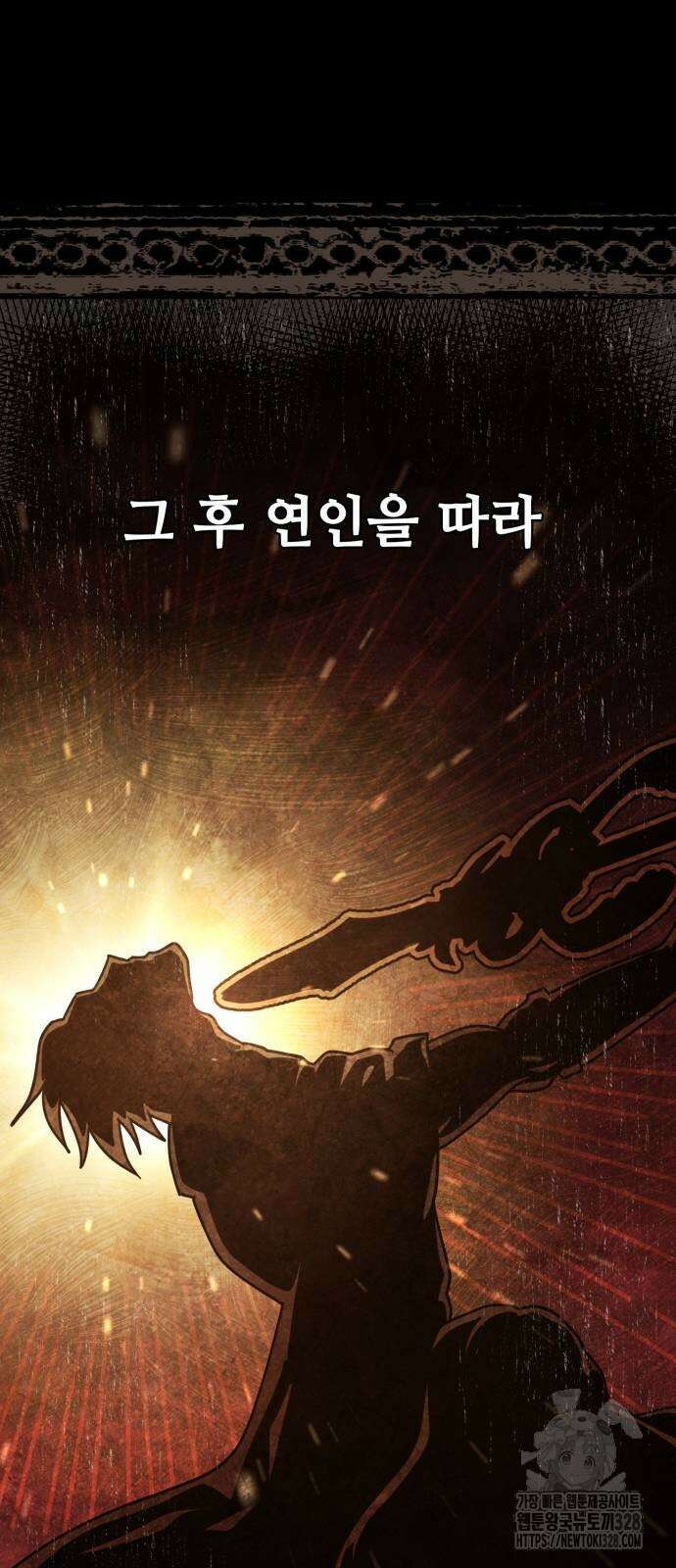 다크 판타지 속 성기사 19화 9