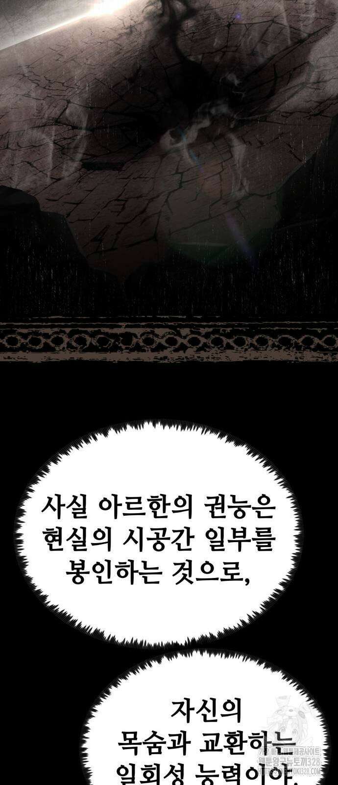 다크 판타지 속 성기사 19화 11