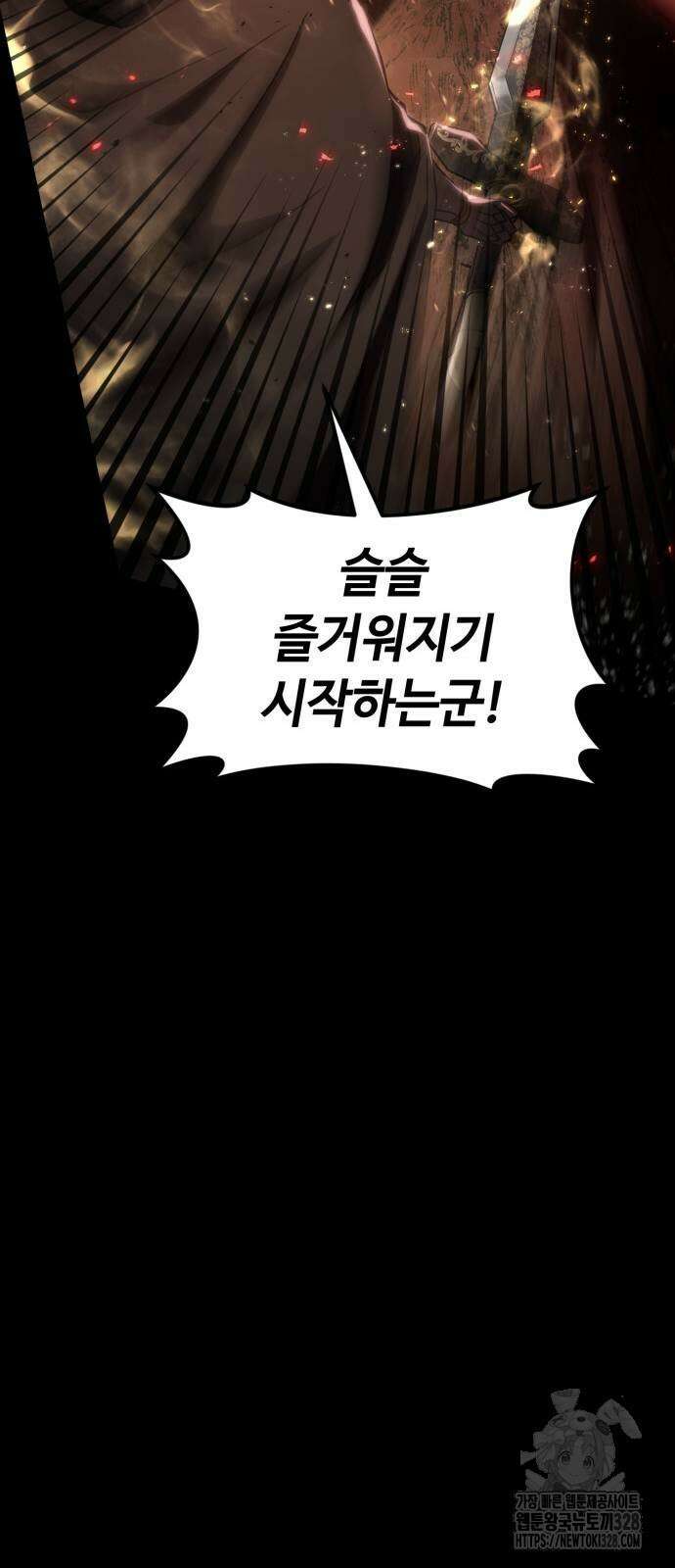 다크 판타지 속 성기사 19화 19