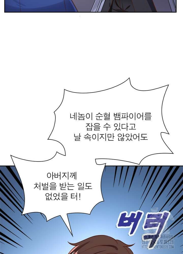 환생 해결사 23화 16