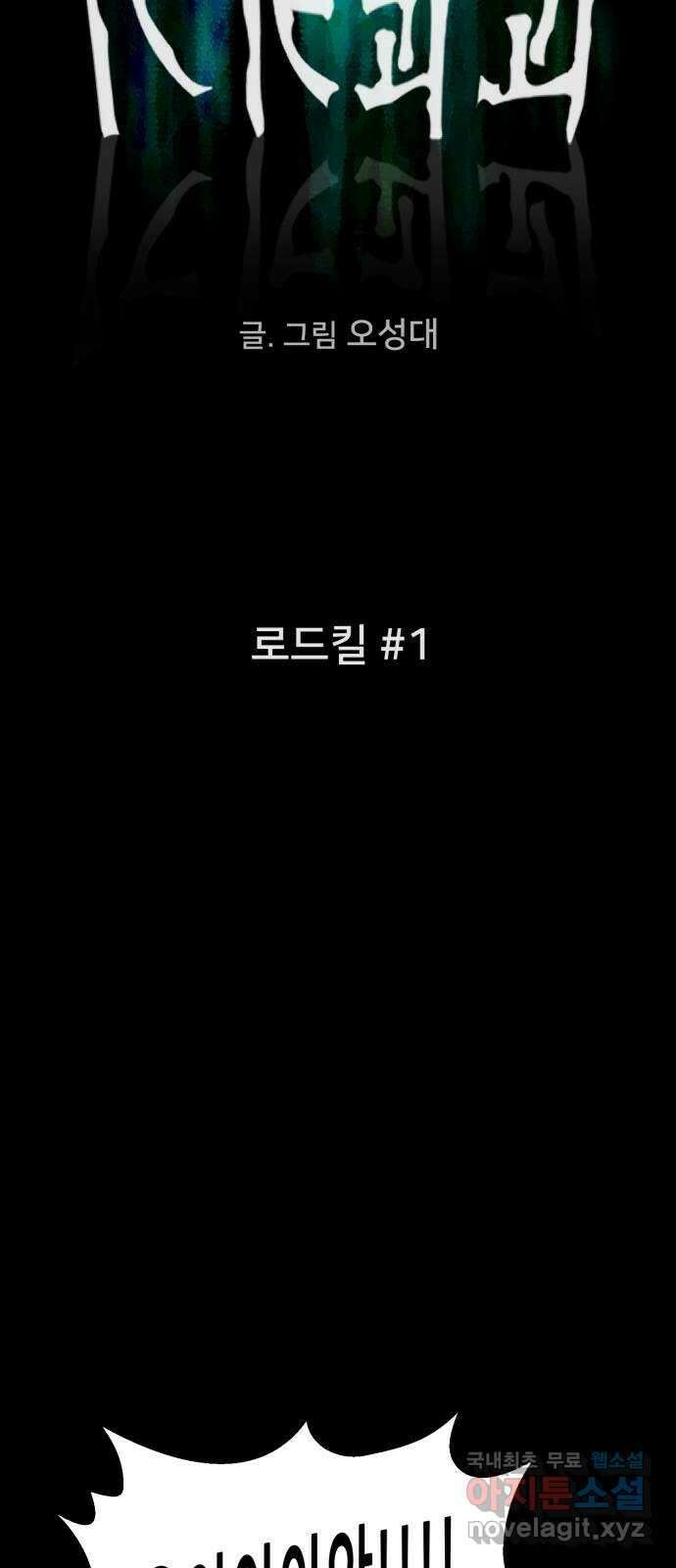 기기괴괴2 로드킬 1 26