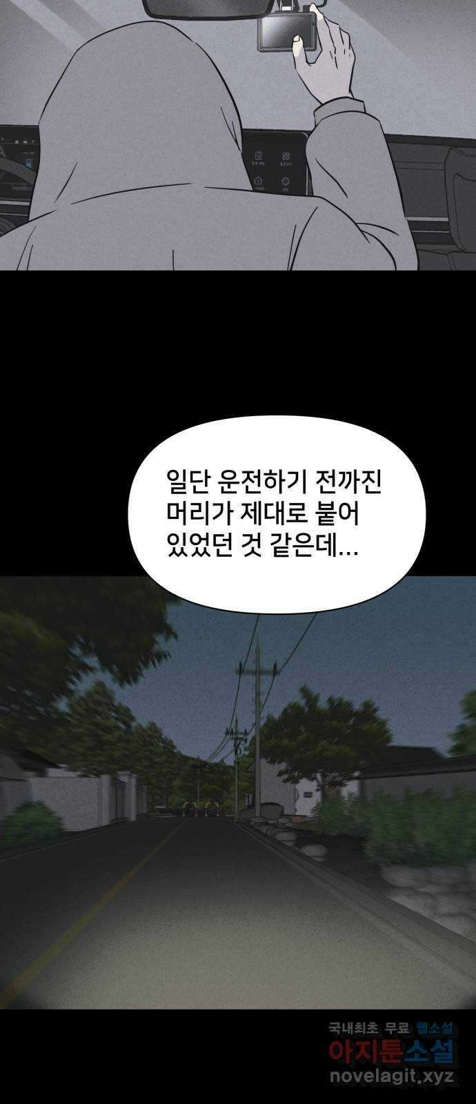 기기괴괴2 로드킬 1 37