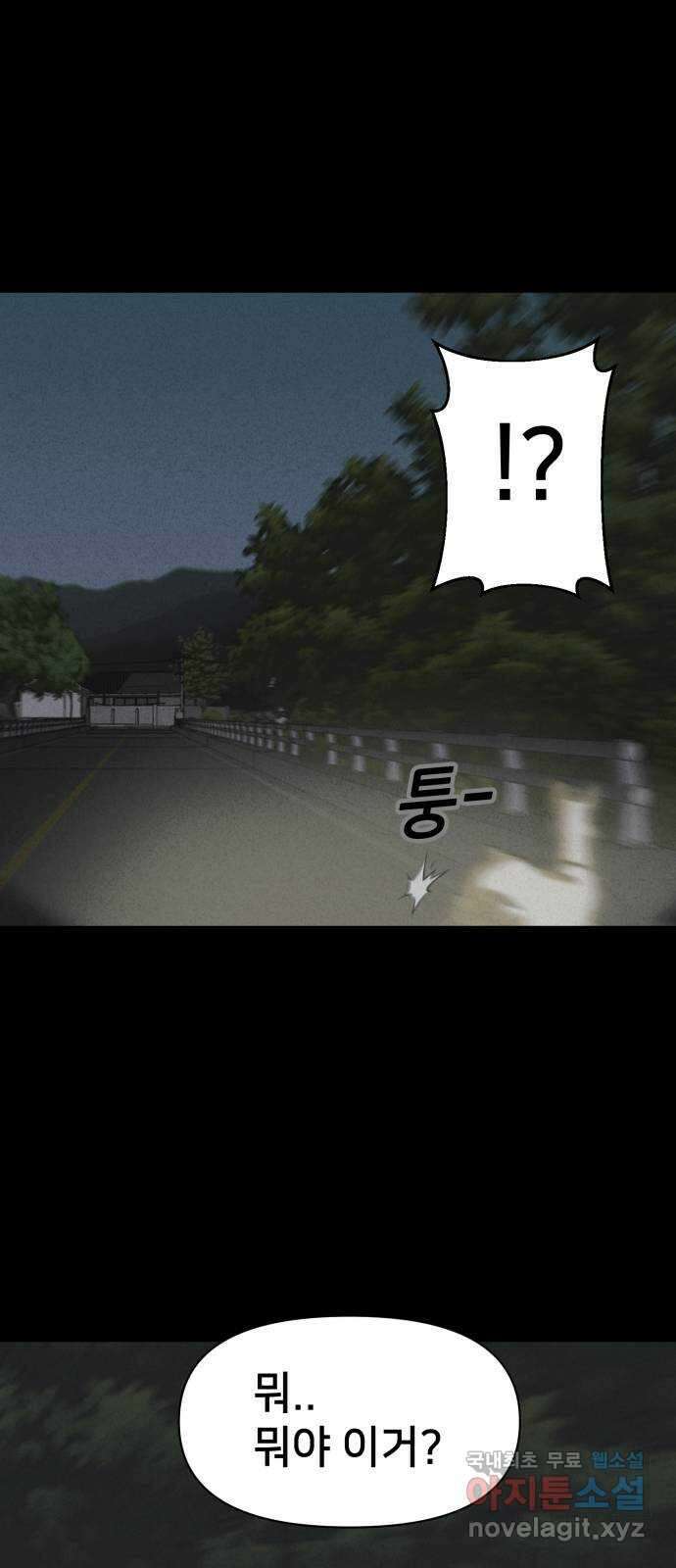 기기괴괴2 로드킬 1 38