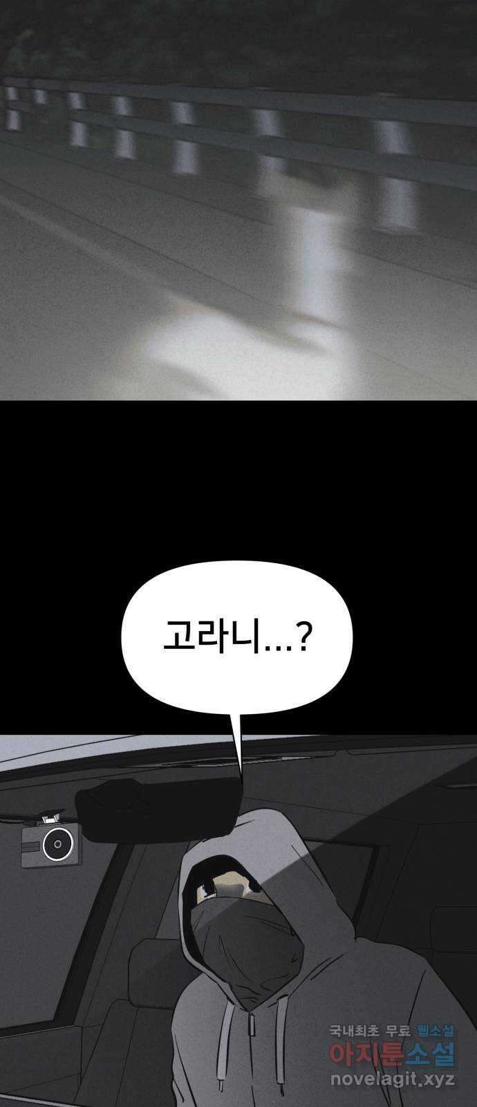 기기괴괴2 로드킬 1 39