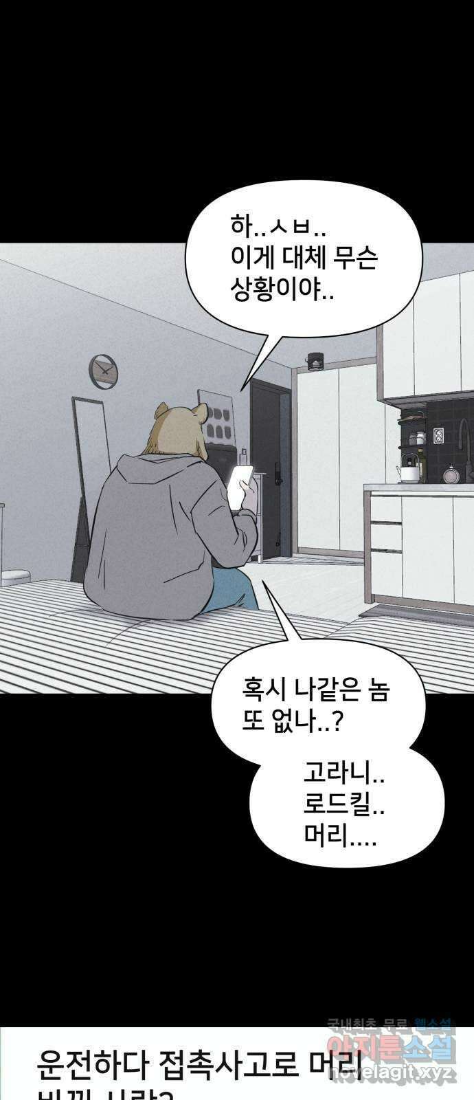 기기괴괴2 로드킬 1 41