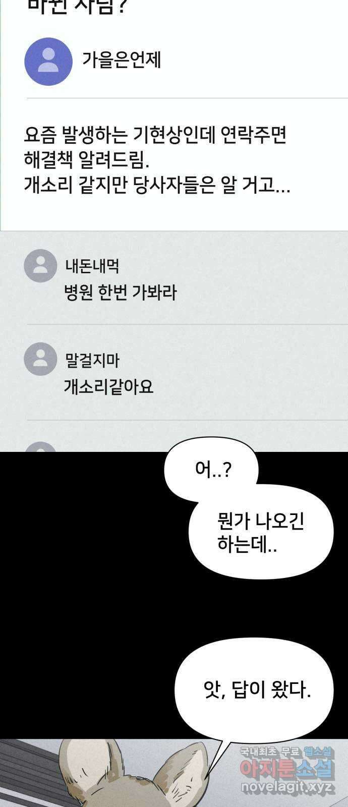 기기괴괴2 로드킬 1 42