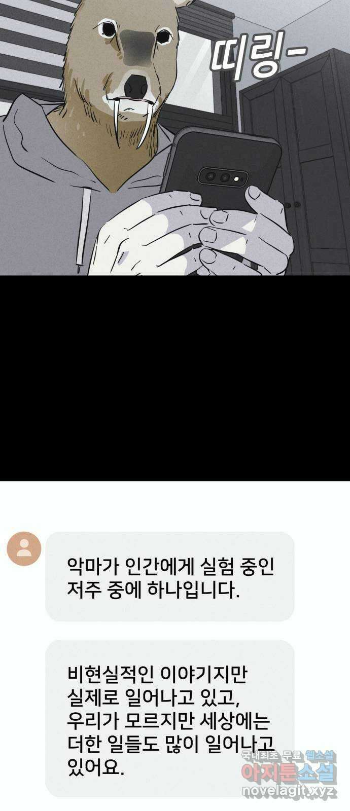 기기괴괴2 로드킬 1 43