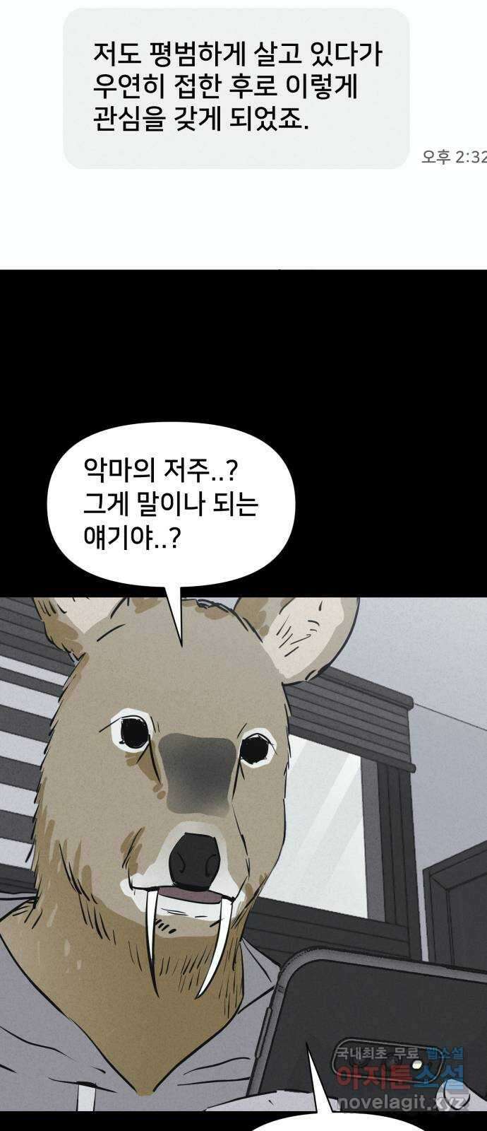 기기괴괴2 로드킬 1 44