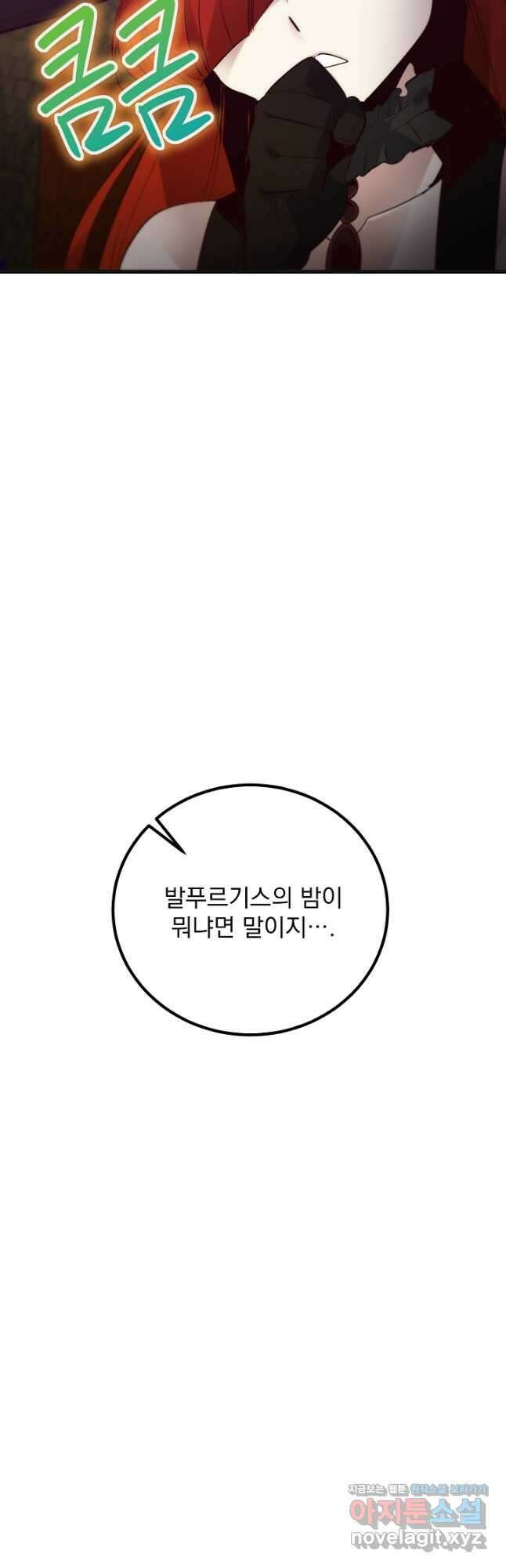 SSS급 창고 캐릭터로 살아남기 28화 11