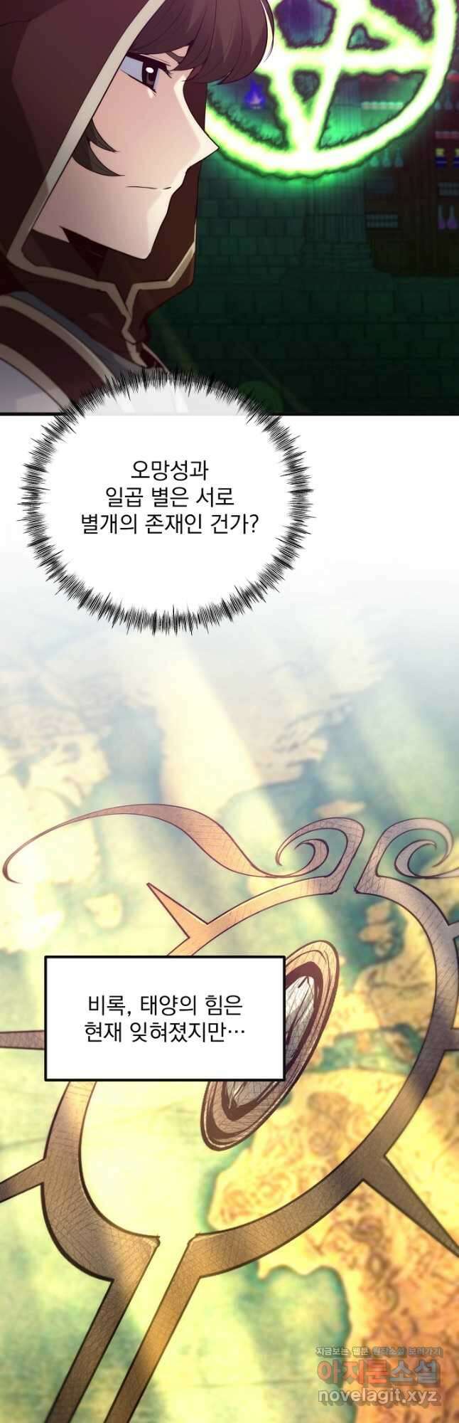 SSS급 창고 캐릭터로 살아남기 28화 16