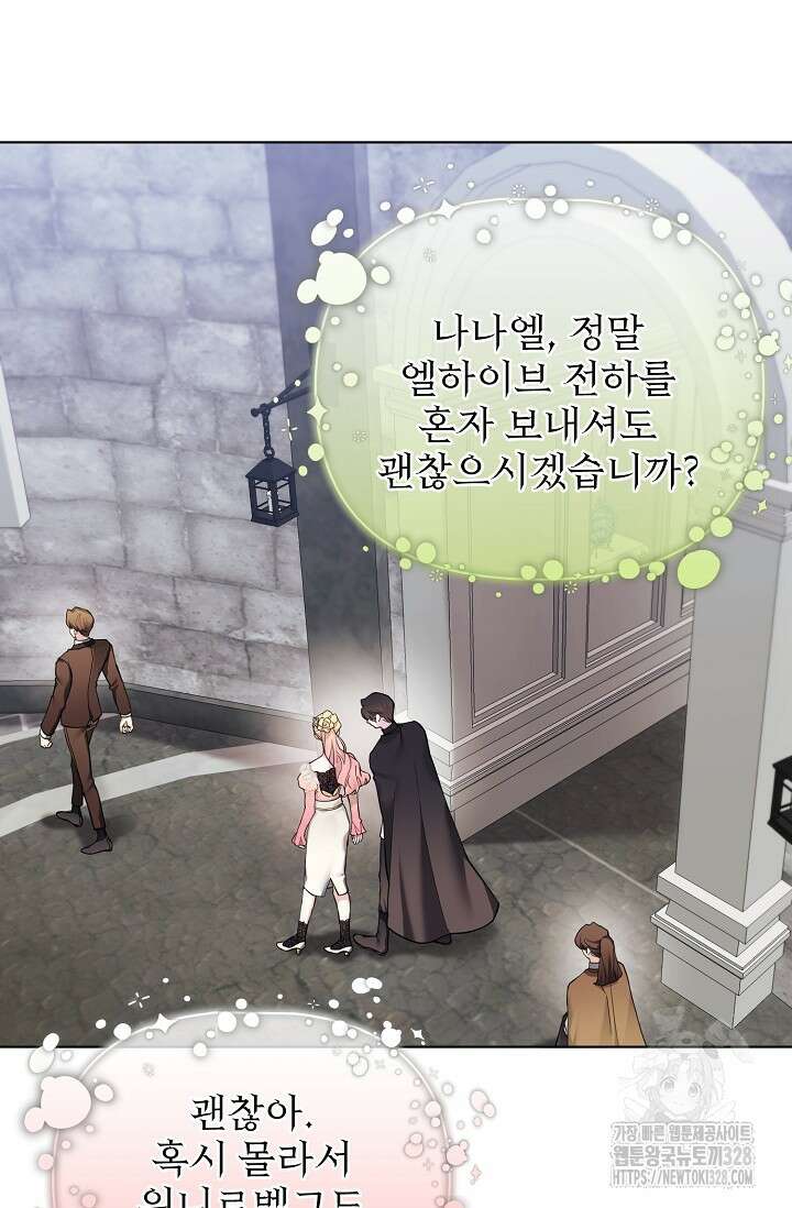 오늘부터 황녀?! 124화 2