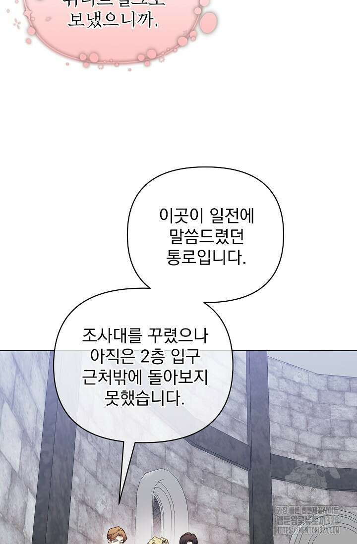 오늘부터 황녀?! 124화 3