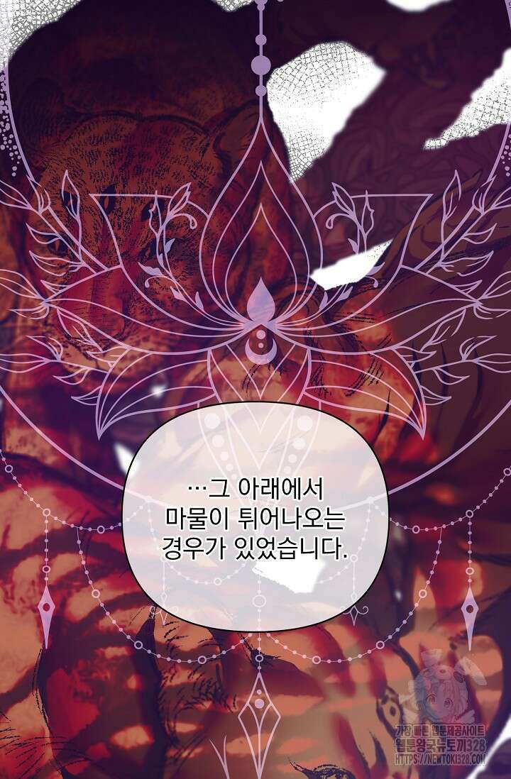 오늘부터 황녀?! 124화 5