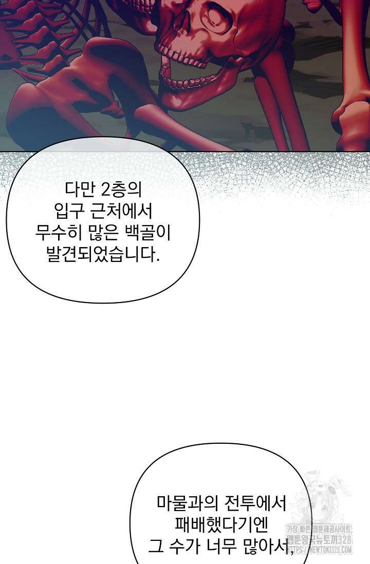 오늘부터 황녀?! 124화 7