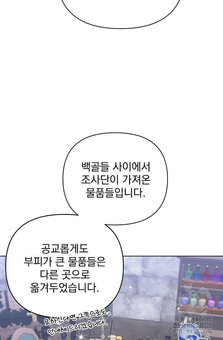 오늘부터 황녀?! 124화 9