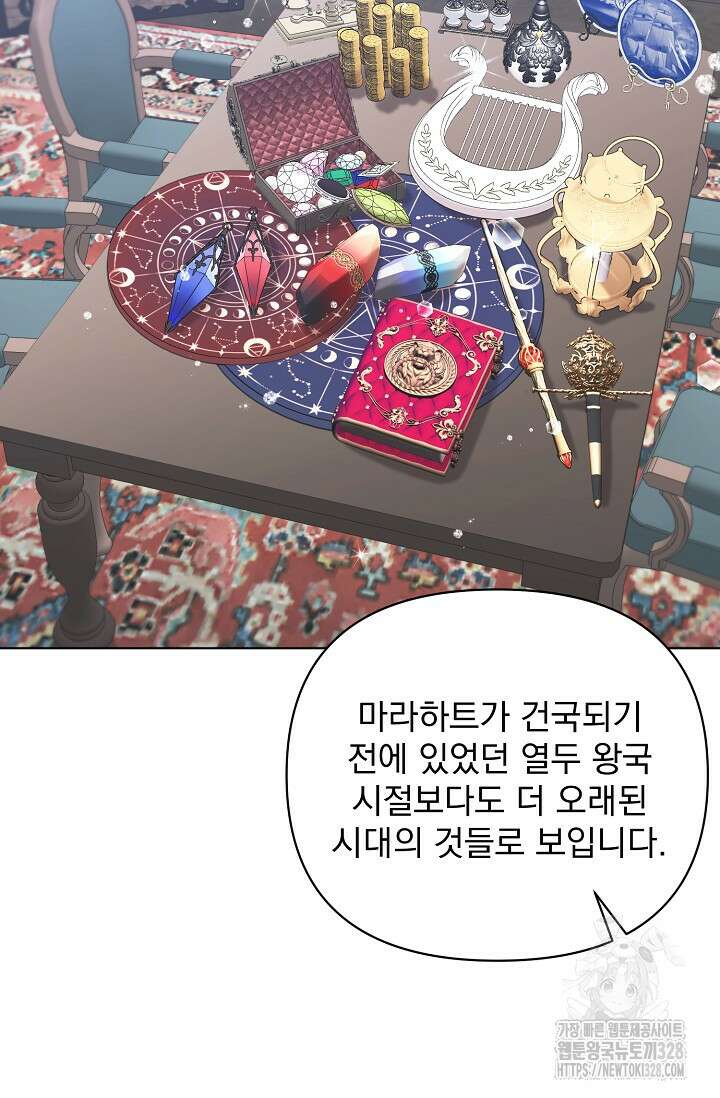 오늘부터 황녀?! 124화 10