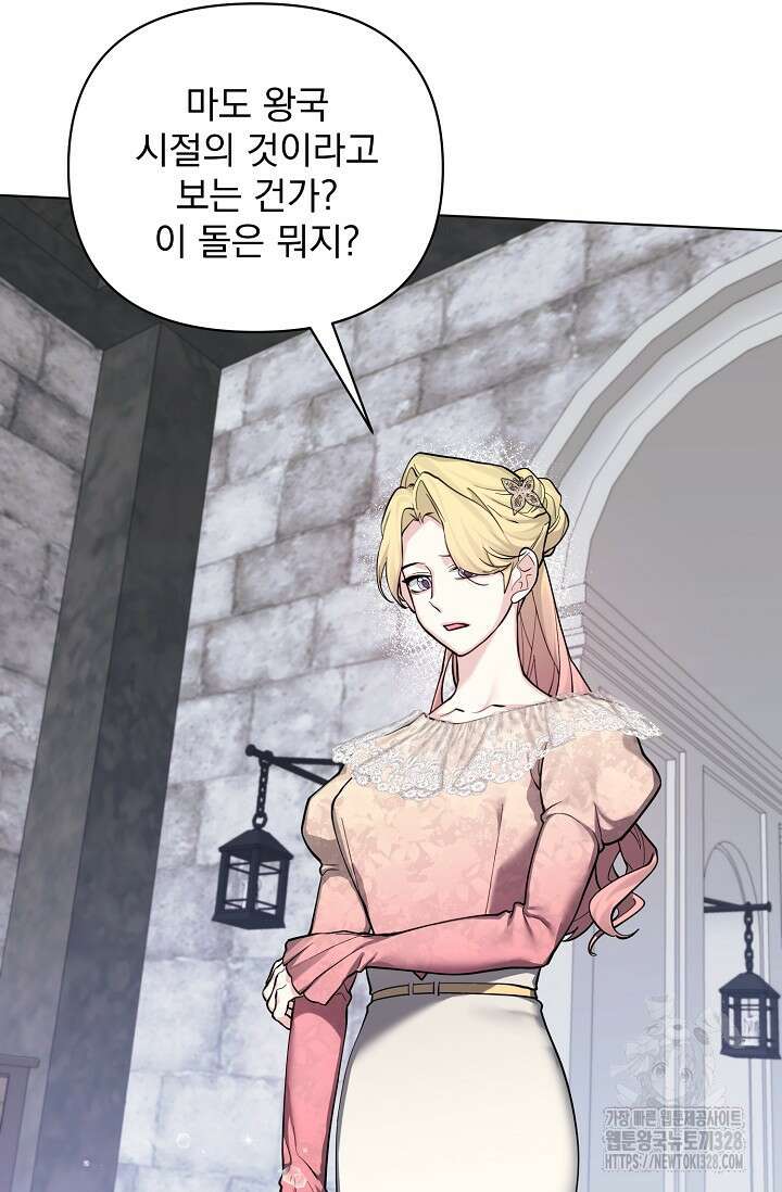 오늘부터 황녀?! 124화 11