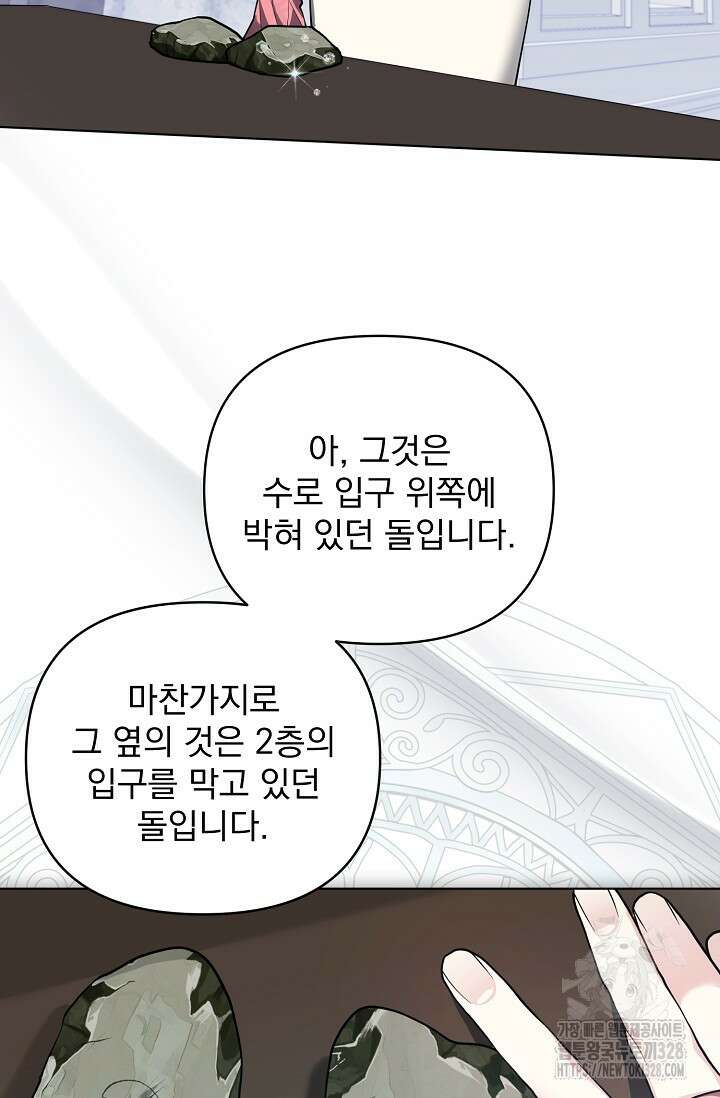오늘부터 황녀?! 124화 12