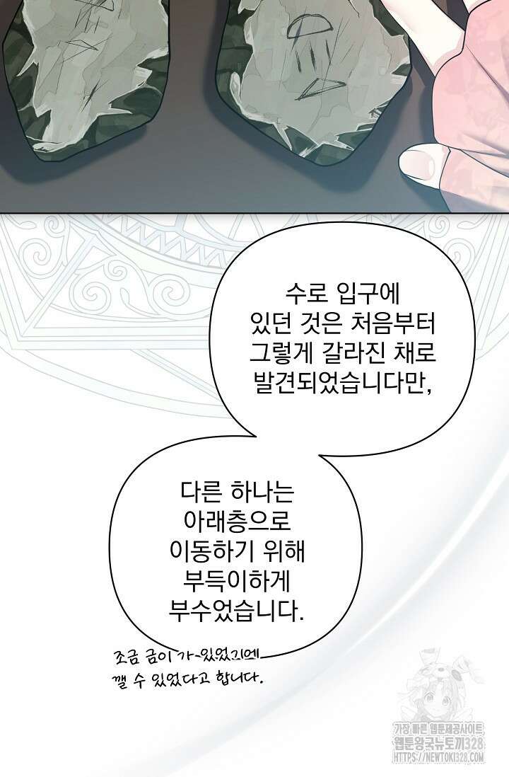 오늘부터 황녀?! 124화 13
