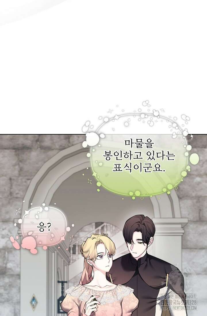 오늘부터 황녀?! 124화 14