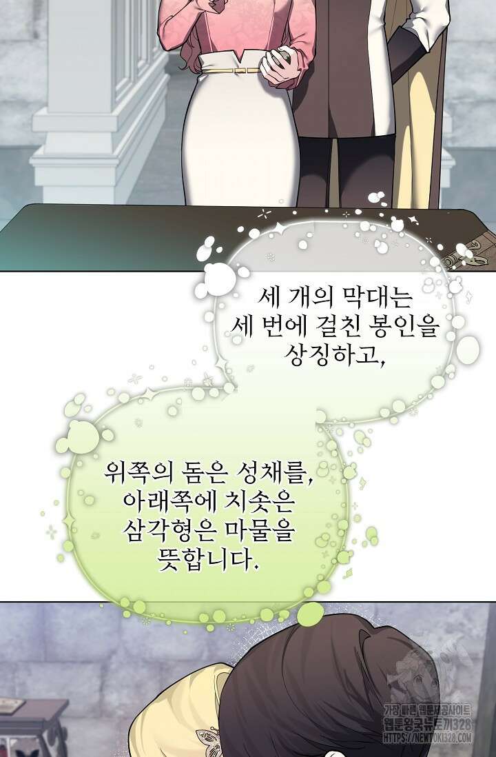 오늘부터 황녀?! 124화 15