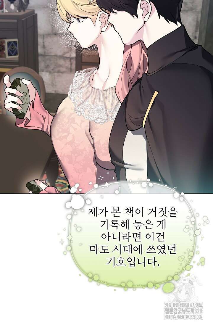 오늘부터 황녀?! 124화 16